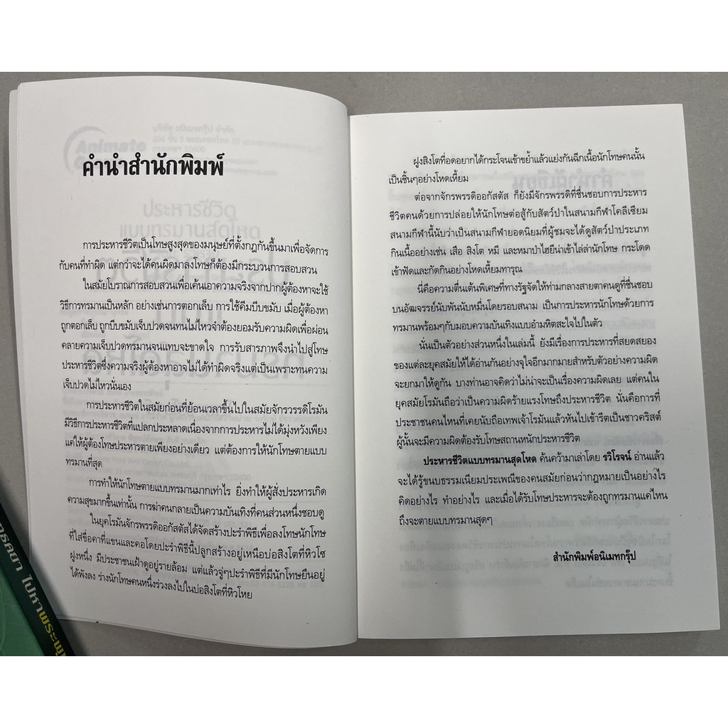 อนิเมท-กรุ๊ป-หนังสือpocketbooks-ประหารชีวิตแบบทรมานสุดโหด