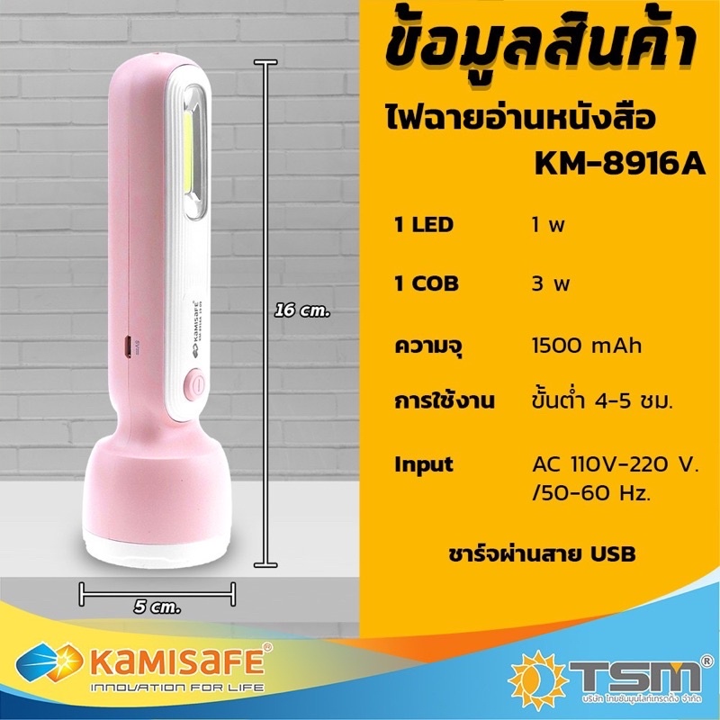 ไฟฉาย ไฟฉายสุดฮิต สีพาสเทลหวานแหวว KAMISAFE รุ่น KM-8916A แบบ 2in1 ...