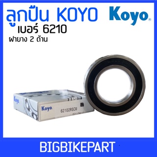 ลูกปืน Koyo เบอร์ 6210 (ราคาต่อ 1 ตลับ)