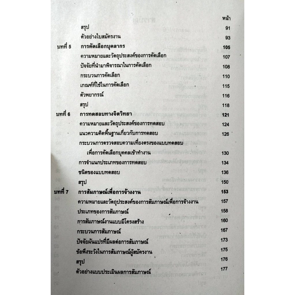 หนังสือเรียน-ม-ราม-psy2402-pc281-65015-จิตวิทยาการจัดการและบุคลากร-รศ-ดร-อริสา-สำรอง