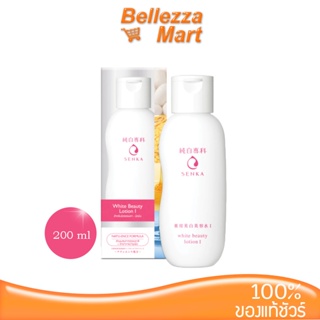 เซนกะ Senka White Beauty Lotion I 200ml เซนกะ ไวท์ บิวตี้ โลชั่น bellezzamart