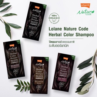 (4 สี) Lolane Nature Code Herbal Color Shampoo โลแลน เนเจอร์ โค้ด เฮอร์บัล คัลเลอร์ แชมพู แชมพูปิดผมขาว