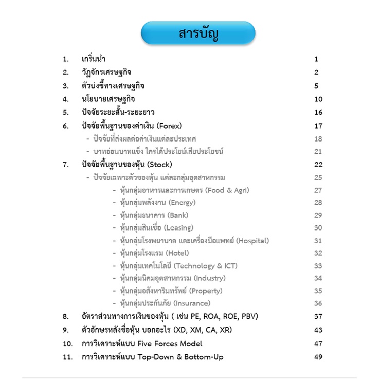 e-book-การวิเคราะห์ปัจจัยพื้นฐาน-fundamental-analyst-เหมาะสำหรับผู้ที่สนใจลงทุนใน-หุ้น-forex-และโลหะมีค่า