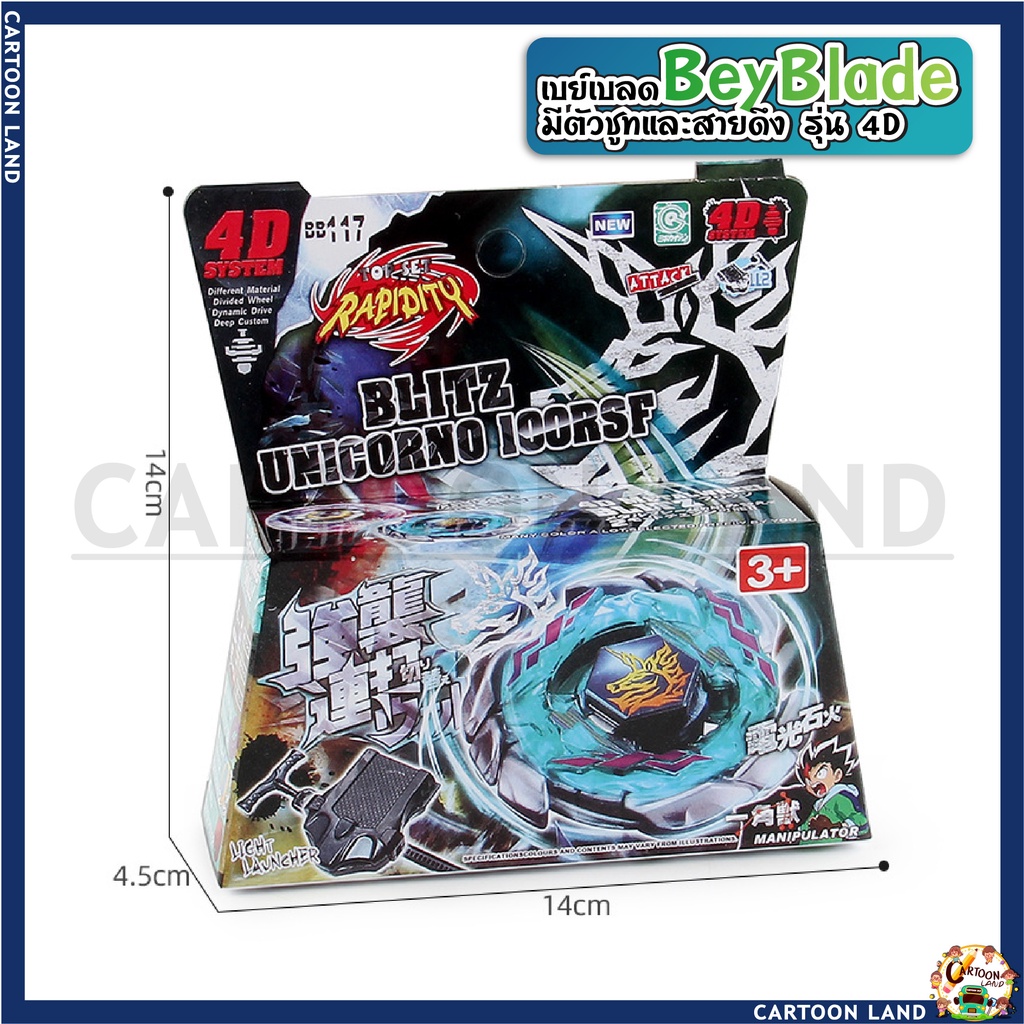 เบย์เบลด-beyblade-มีตัวชูทและสายดึง-รุ่น-4d-ตัว-มีให้เลือกหลายแบบ