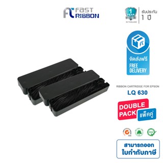 จัดส่งฟรี!! Fast Ribbon - Refill Epson LQ-630/630S (เเพ็ค 2 ตลับ) สำหรับรุ่น LQ-630 LQ630S