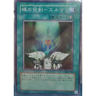 304-032 - Yugioh - Japanese - Butterfly Dagger - Elma - Super