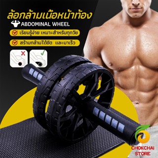 Chokchaistore ล้อลูกกลิ้งเล่นกล้ามท้อง ออกกำลังกาย ล้อหน้าท้อง ล้อกล้ามเนื้อหน้าท้อง Abdominal Wheel