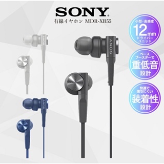 SONY หูฟังแบบมีสาย MDR-XB55 EXTRA BASS( สินค้าจากญี่ปุ่น) ชนิดช่องสัญญาณเสียงคุณภาพสูง เบสหนัก recm