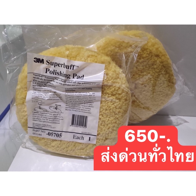 ผ้าขนแกะ-8-5705-3m-สีเหลือง-ขัดหยาบ