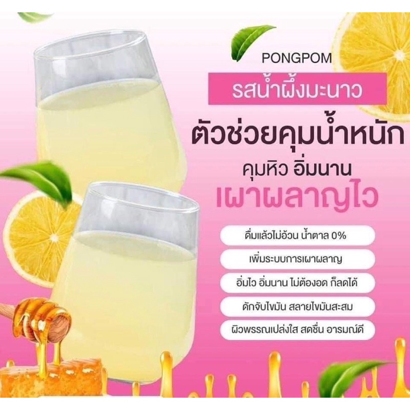 pong-pom-ผงผอมมายมิ้น-รสน้ำผิ้งมะนาว