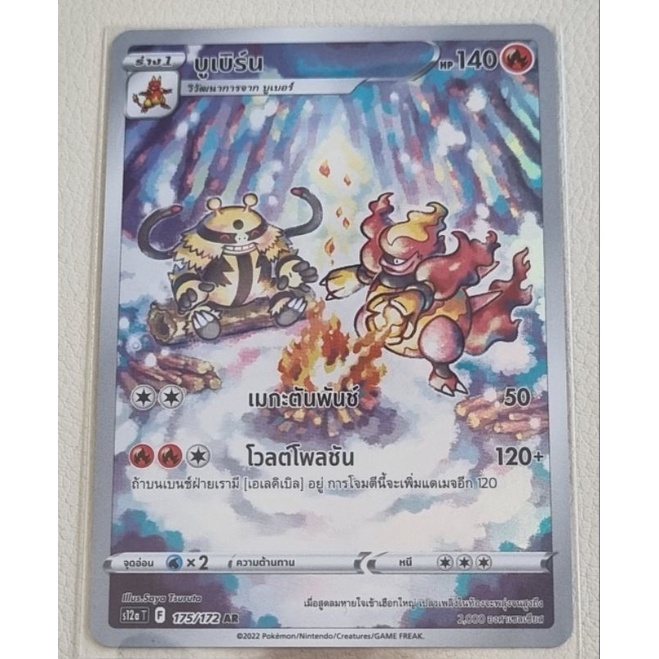 [Pokémon TCG] การ์ดโปเกมอนระดับ AR รูปอาร์ตสวยๆ จากชุดเสริมล่าสุด ชุด ...