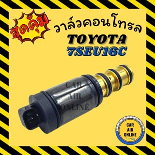 วาล์วแอร์ วาล์วคอนโทรล โตโยต้า TOYOTA 7SEU16C วาล์วคอมแอร์ คอนโทรล คอนโทรลวาล์ว วาล์ว คอมแอร์ วาล์วแอร์รถ