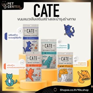 Cate - Cat Snack เคท™ ขนมแมวเลียบำรุงสุขภาพ มีทุกสูตร Prebiotics, Vitamin E and Lysine, Collagen, Calcium