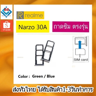 ถาดซิม Realme Narzo30A ที่ใส่ซิม ตัวใส่ซิม ถาดใส่เมม ถาดใส่ซิม Sim Realme Narzo 30A