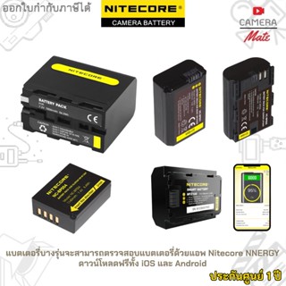 Nitecore Battery Camera แบตเตอรี่ กล้อง Sony Canon Fuji |ประกันศูนย์ 1ปี|