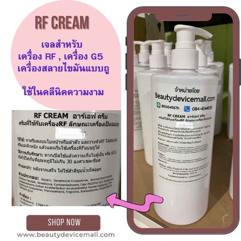 สูตรคลีนิคใช้-rfครีม-rf-cream-gel-rf-คลีนิคใช้-ใช้กับเครื่องrfแบบถู-สำหรับผิวหน้าและ-ผิวกาย