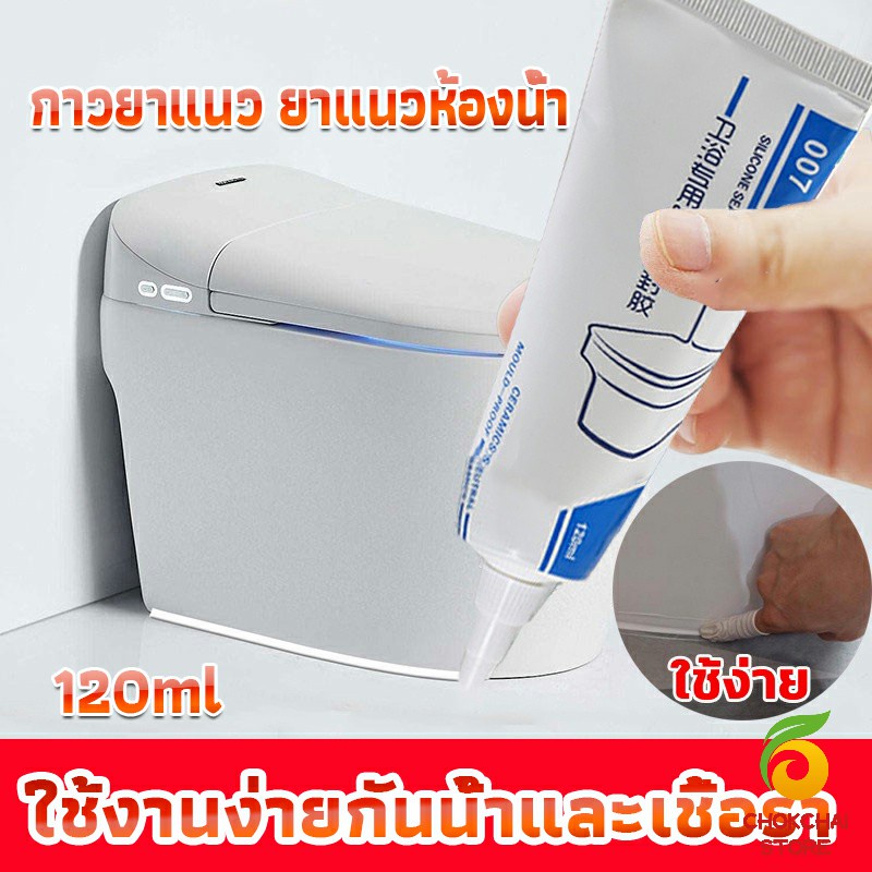 chokchaistore-กาวยาแนวห้องน้ำ-ยาแนวกระเบื้องห้องน้ำ-ใช้งานง่ายกันน้ำและเชื้อรา-tape-and-glue
