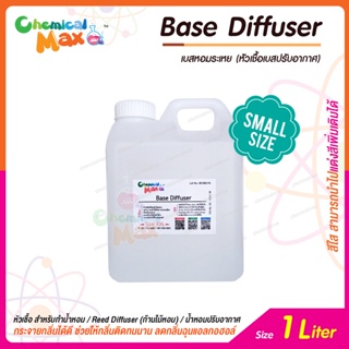 [พร้อมส่ง] chemicalmax เบสน้ำมันหอมระเหย  1 Liter น้ำหอมกระจายกลิ่น Base Diffuser เบสอโรม่า