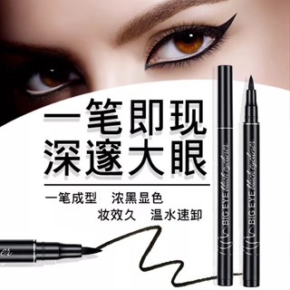 ภาพหน้าปกสินค้าส่งฟรี 99 ปากกาอายไลเนอร์ Liquid Eye กันน้ำ/เหงื่อ สําหรับผู้เริ่มต้น ที่เกี่ยวข้อง