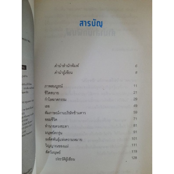 อนาคด-รวมเรื่องสั้นจากนักเขียนคุณภาพ-อดิศร-ไพรวัฒนานุพันธ์