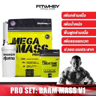 รูปภาพขนาดย่อของVITAXTRONG BAAM MASS V1 WHEY PROTEIN เวย์โปรตีน ขนาด 12 LBS เพิ่มน้ำหนัก/สร้างกล้ามเนื้อลองเช็คราคา