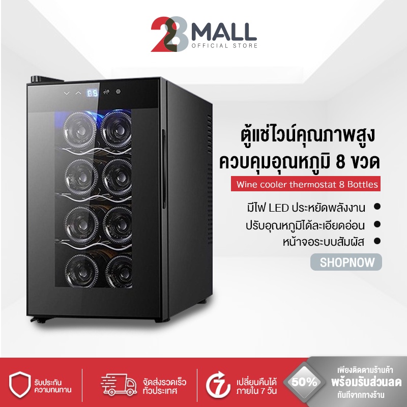 28mall-ตู้แช่-ตู้แช่ไวน์-ตู้ไวน์-ตู้แช่ไวน์คุณภาพสูง-ตู้เก็บไวน์