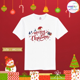 เสื้อยืดคริสต์มาสสีขาว Christmas &amp; Happy new year (MC176)เสื้อยืดสีขาว