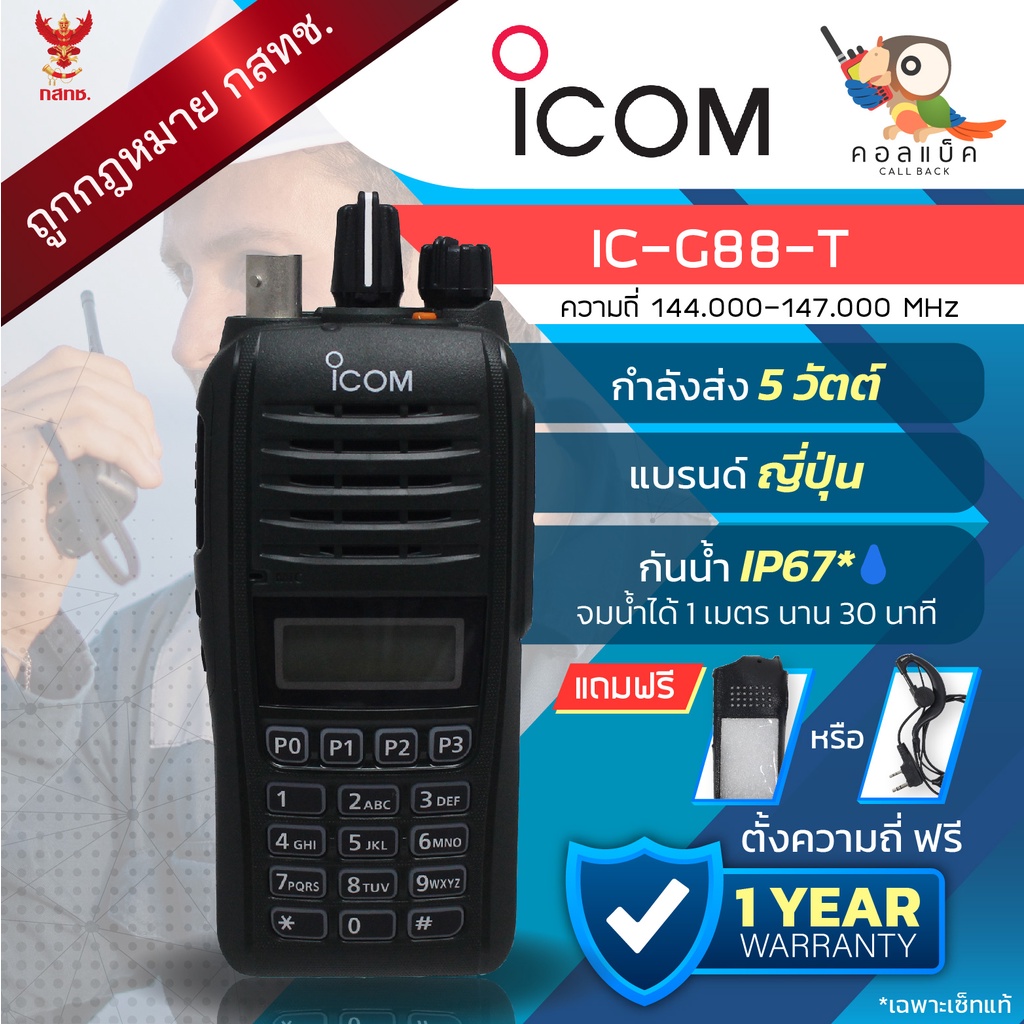 วิทยุสื่อสาร-icom-รุ่น-ic-g88t-สามารถให้ทางร้านตั้งช่องความถี่ฟรี-อุปกรณ์ครบเซ็ต-เครื่องถูกต้องตามกฎหมาย