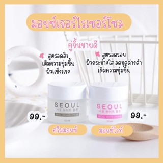 SEOUL ครีมมอยซ์ &amp; ครีมมอยซ์ไวท์ มอยซ์เจอไรเซอร์ ครีมบำบุงผิวหน้า ครีมหมอ มอยซ์ โซล Seoul ครีมมอยซ์คนหมอ บำรุงผิวหน้า