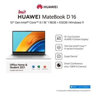 สินค้า HUAWEI Matebook D16 แล็ปท็อป | โปรเซสเซอร์ Intel 12th H-series | กล้องมุมกว้าง 1080P AI | ร้านค้าอย่างเป็นทางการ
