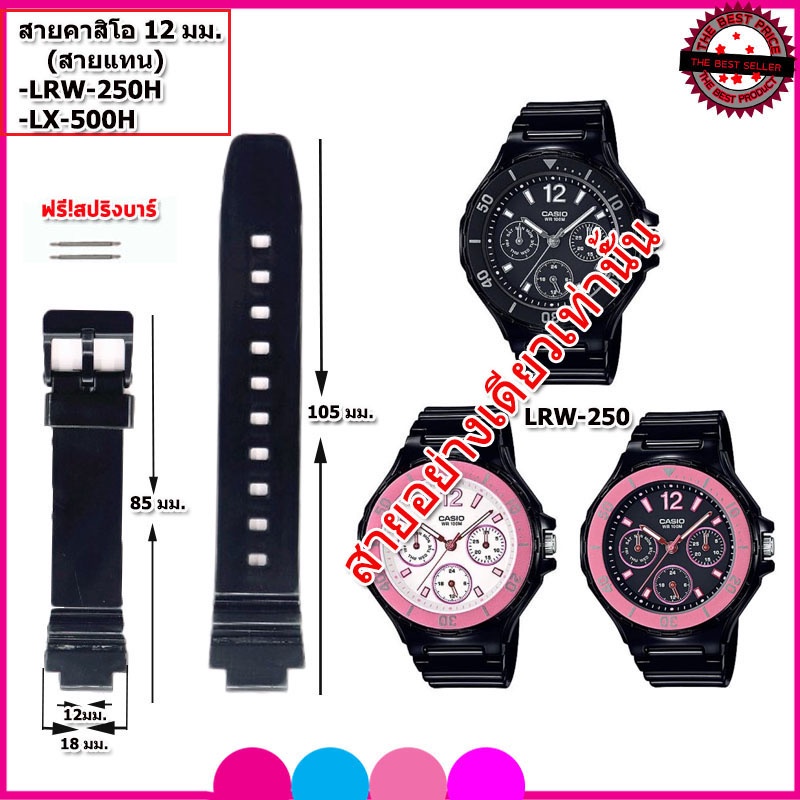 Casio outlet lrw 250