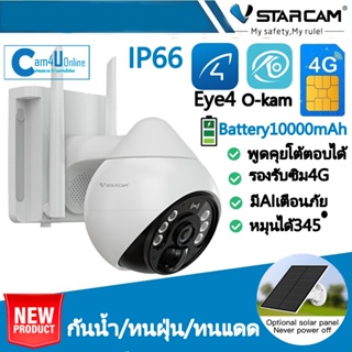 สินค้า VStarcam กล้องวงจรปิดภายนอกแบบใส่ซิมการ์ดพร้อมแผงโซล่าเซลล์รุ่นBG69  พูดคุยโต้ตอบได้ หมุนได้ ใหม่ล่าสุด cam4uonline