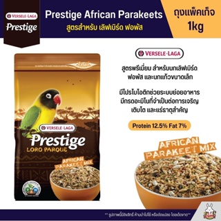 สินค้า Prestige African Parakeets Mix อาหารนกเลิฟเบิร์ด ฟอพัส สูตรพรีเมี่ยม (ถุง1kg)
