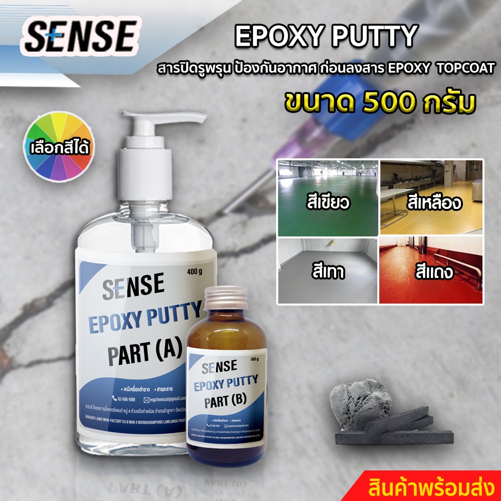 sense-epoxy-puttyสารปิดรูพรุนเพื่อป้องกันฟองอากาศ-ก่อนลงสารepoxy-top-coatสำหรับงานทำเคส-ทำเฟอร์นิเจอร์-ทำพื้น-ขนาด-500-g