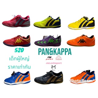 สินค้า รองเท้าฟุตซอลpanและKappaลิขสิทธิ์แท้100%ไซส์32-41ราคา520ทุกคู่(ไม่แท้ยินดีคืนเงิน)ลดจาก750-590