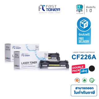 สินค้า จัดส่งฟรี!! Fast Toner หมึกเทียบเท่า HP 26A(CF226A) Black (แพ็ค 2 ตลับ) For HP LaserJet Pro M402/ MFP M426 series