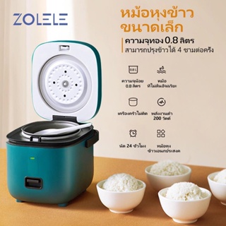 ภาพขนาดย่อของภาพหน้าปกสินค้าZOLELE หม้อข้าวไฟฟ้า หม้อหุงข้าว 0.8L ลิต หม้อหุงข้าวมัลติ ฟังก์ชั่นขนาดเล็กในครัวเรือน หม้อนึ่ง mini หม้อห จากร้าน zolele1.th บน Shopee ภาพที่ 3