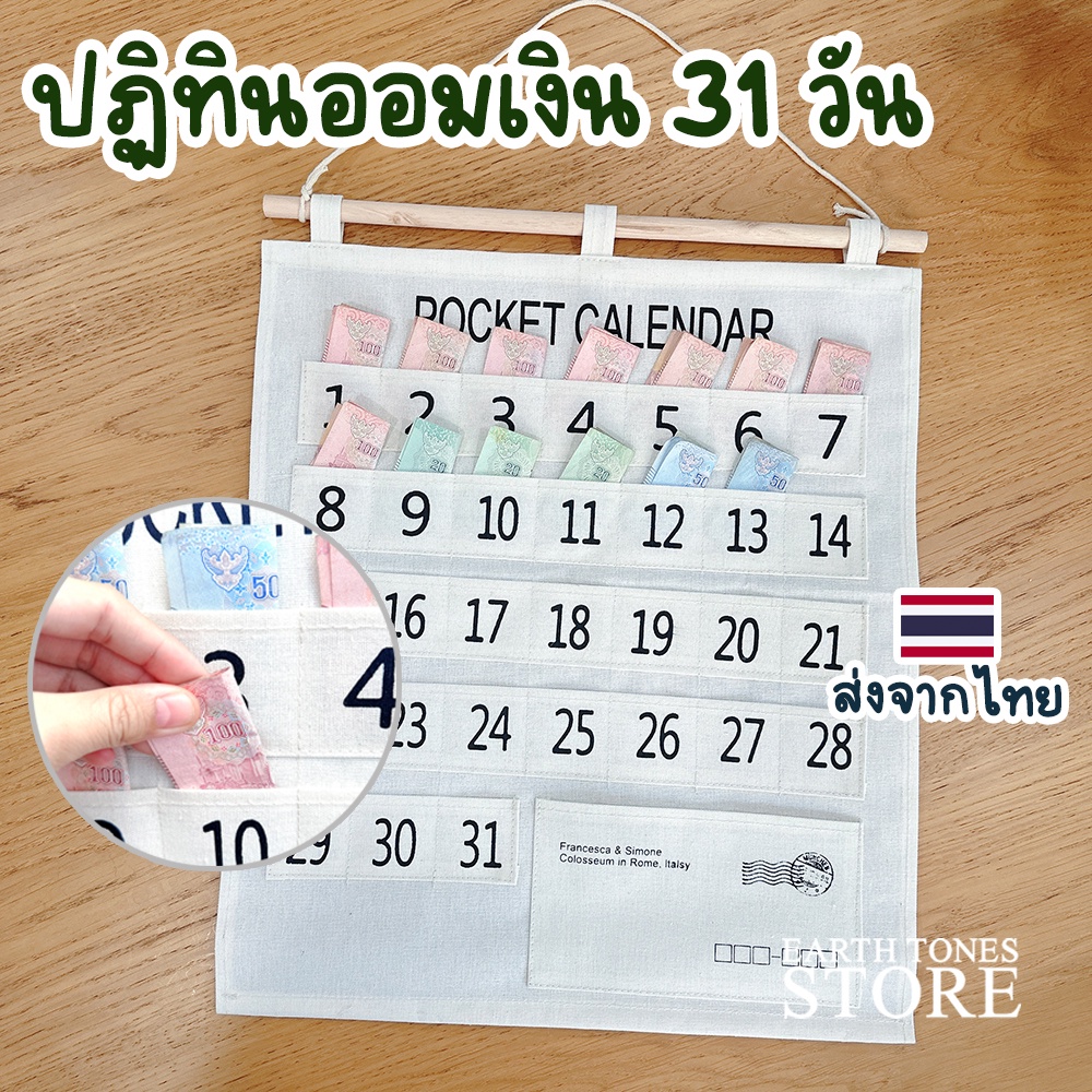 ส่งด่วน-ปฏิทินออมเงิน-31-วัน-pocket-calendar-แบบแขวนติดผนัง-ช่วยสร้างนิสัยการออมเงิน