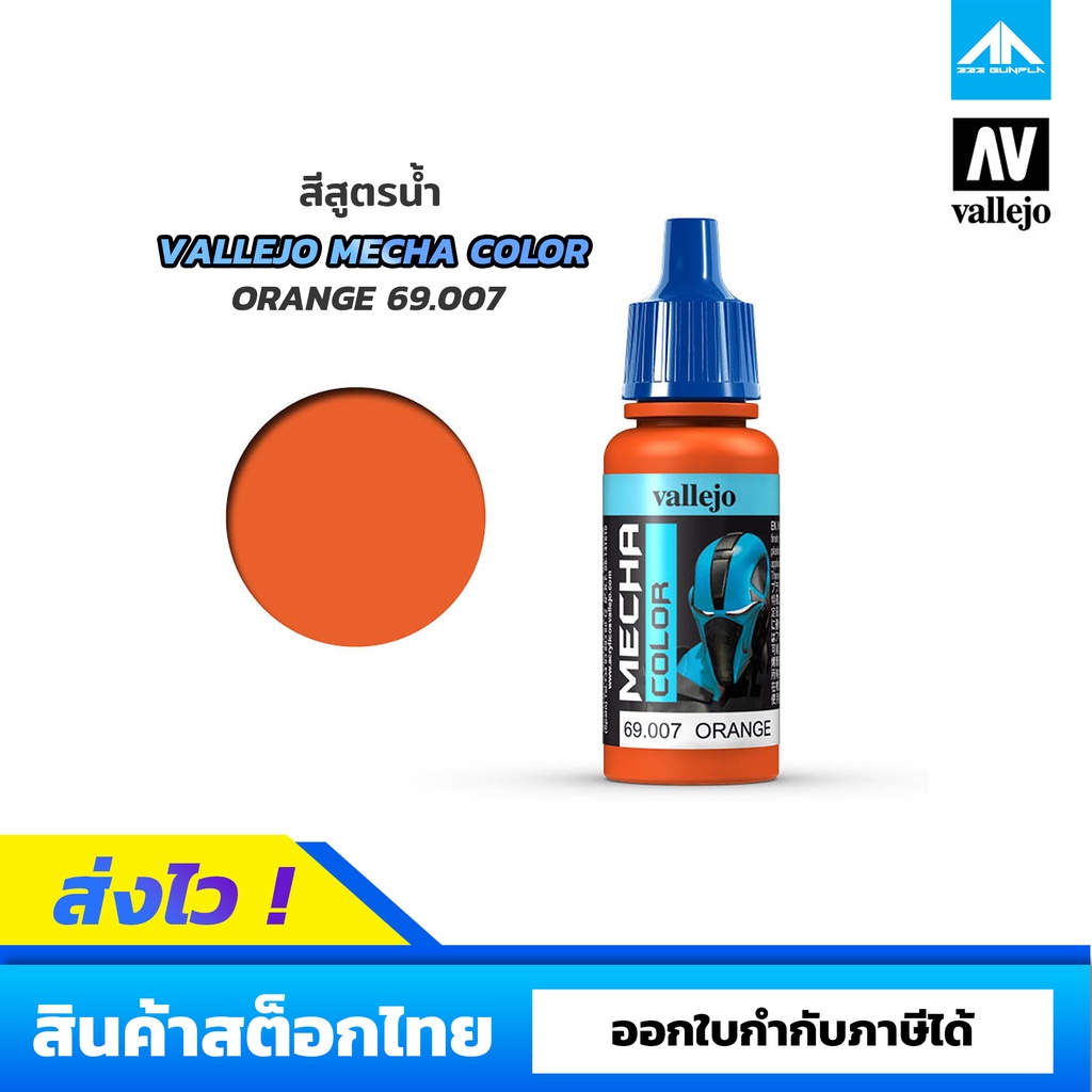 สีสูตรน้ำ-vallejo-mecha-color-orange-69-007