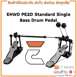 EHWD PE2D Standard Double Bass Drum Pedal