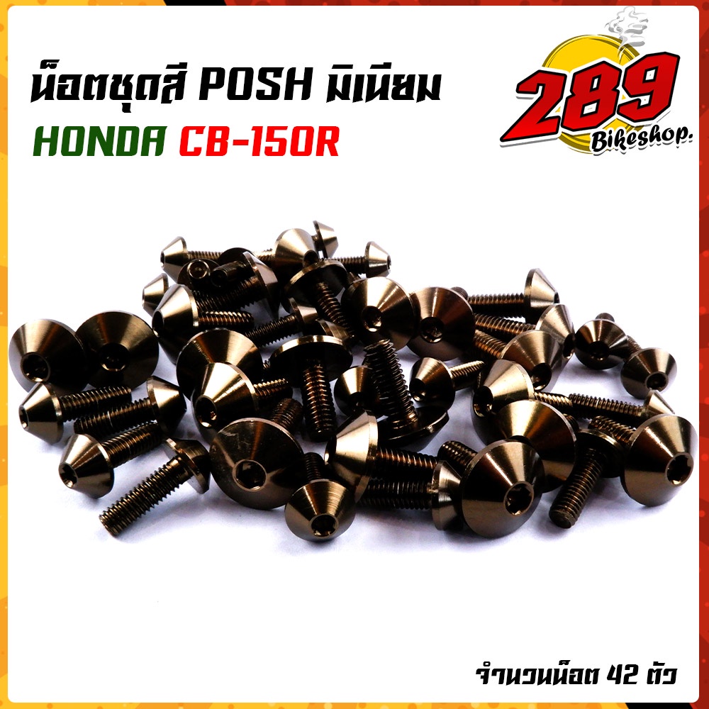 น็อตหัวร่ม-น็อตชุดสี-cb-150r-ปี2018-2021-1ชุด42ตัว-น็อตพอส-ไล่เบา-ไม่เป็นสนิม-น็อตมิเนียม-น็อตชุดสีแดช-น๊อตเฟรมแดช-น๊อต