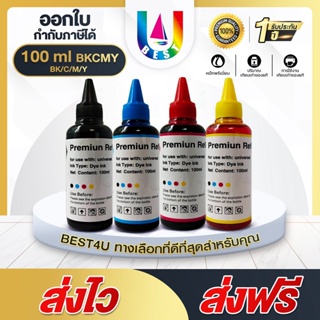 สินค้า BEST4U  ใช้ได้กับเครื่องปริ้น Canon ทุกรุ่น  Universal For Canon Ink GI790/GI 790/GI-790/G1000/G2000/G3000/G4000/G4100/