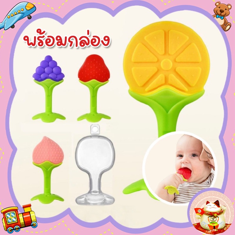 ยางกัดซิลิโคน-ยางกัดรูปผลไม้-ยางกัด-อายุ-3-เดือนขึ้นไป-ยางกัดรูปผลไม้สำหรับเด็กอ่อน-นิ่มมาก-ต้มได้