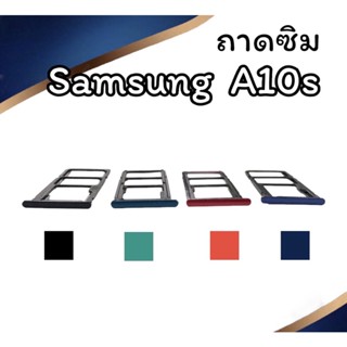 ถาดใส่ซิม Samsung A10s ซิมนอกA10s ถาดซิมซัมซุงA10s ถาดซิมนอกซัมซุงA10s ถาดใส่ซิมSamsung ถาดซิมA10s ถาดซิมA10s