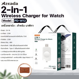 แท่นชาร์จนาฬิกา ไร้สาย Azeada รุ่น PD-W12 USB/Type-C สำหรับชาร์จ สมาร์ทวอช 2in1 Wireless Charger for Watch