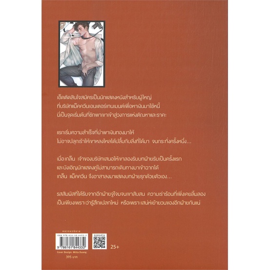 หนังสือ-walk-on-water-เล่ม-1-2-แยกเล่ม-หนังสือนิยายวาย-ยูริ-y-yaoi-yuri