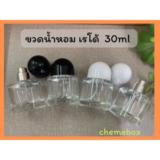 ขวดน้ำหอม เรโด้ 30ml