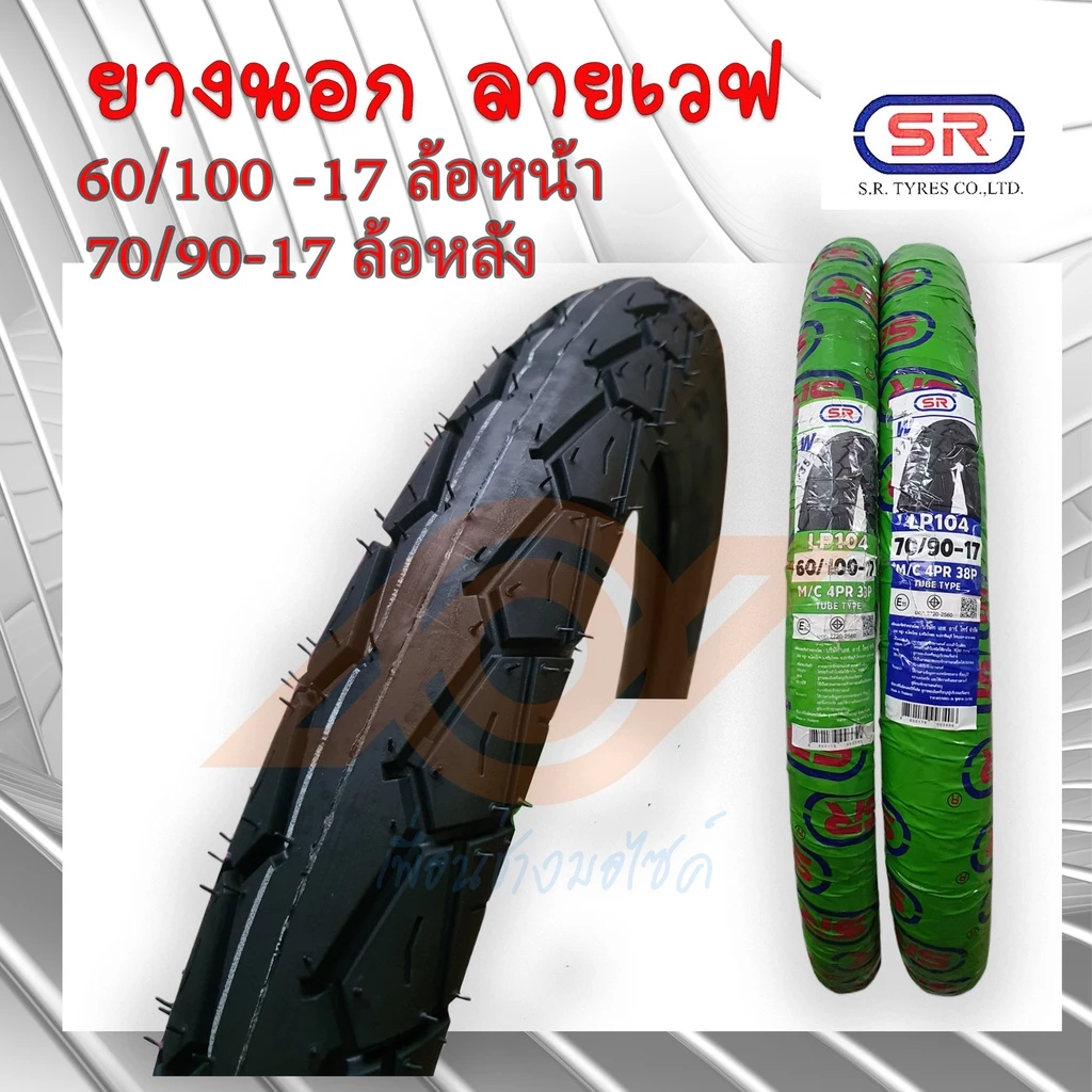 ยางนอก 60/100-17 และ 70/90-17 สำหรับทุกรุ่น