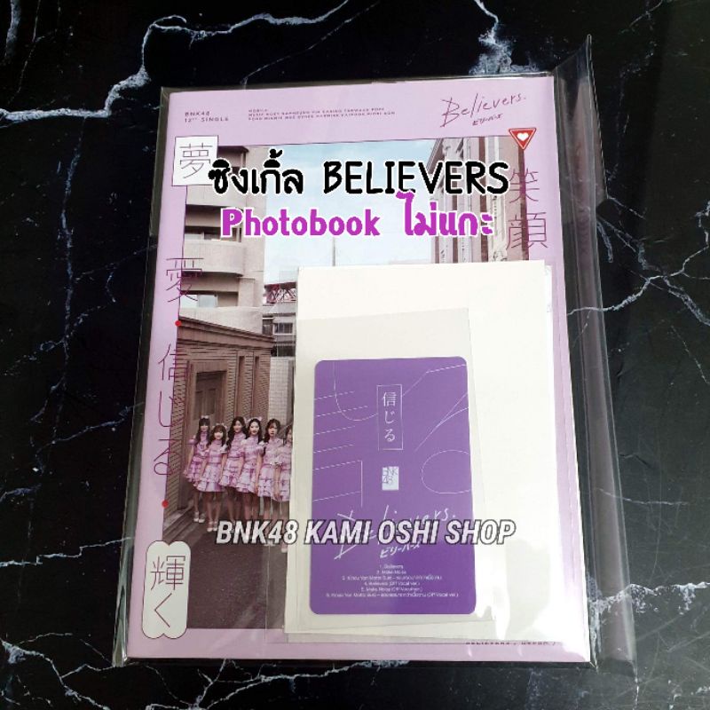 ซิงเกิ้ล-believers-ไม่แกะ-cd-miniphotobook-bnk48