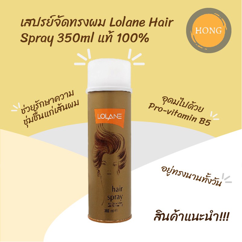 โลแลน-สเปรย์-lolane-hair-spray-สเปรย์ฝุ่น-300-ml-สเปรย์ฉีดผม-แต่งผมนางรำ-ทำทรงผมไปงาน-ยีผม